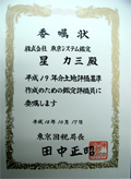 東京国税局長からの委嘱状